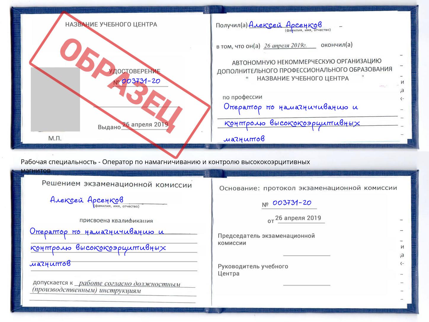 Оператор по намагничиванию и контролю высококоэрцитивных магнитов Иркутск