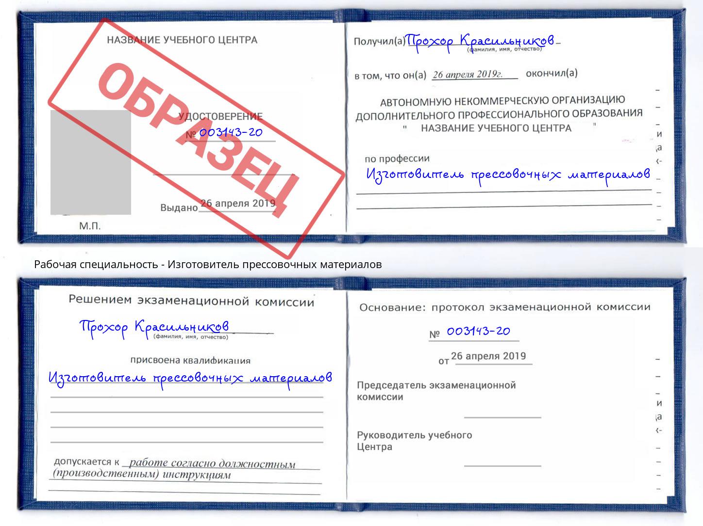 Изготовитель прессовочных материалов Иркутск