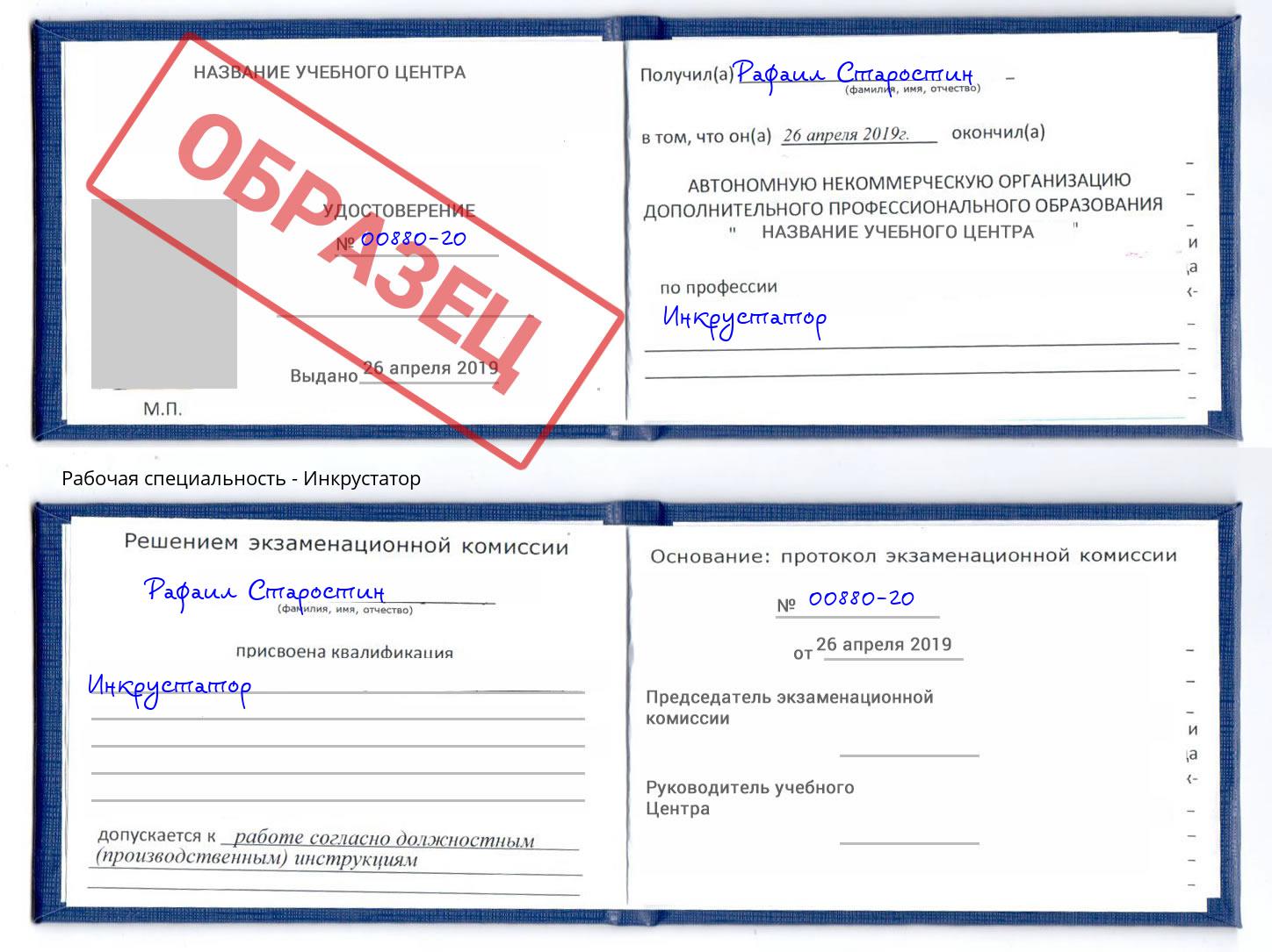 Инкрустатор Иркутск