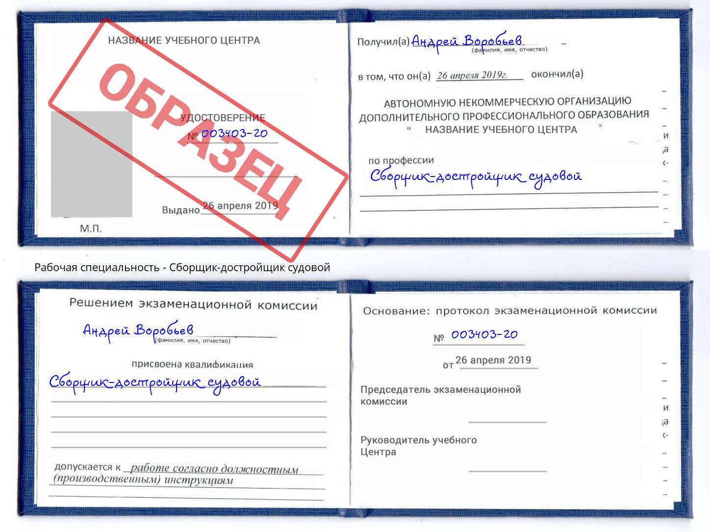 Сборщик-достройщик судовой Иркутск