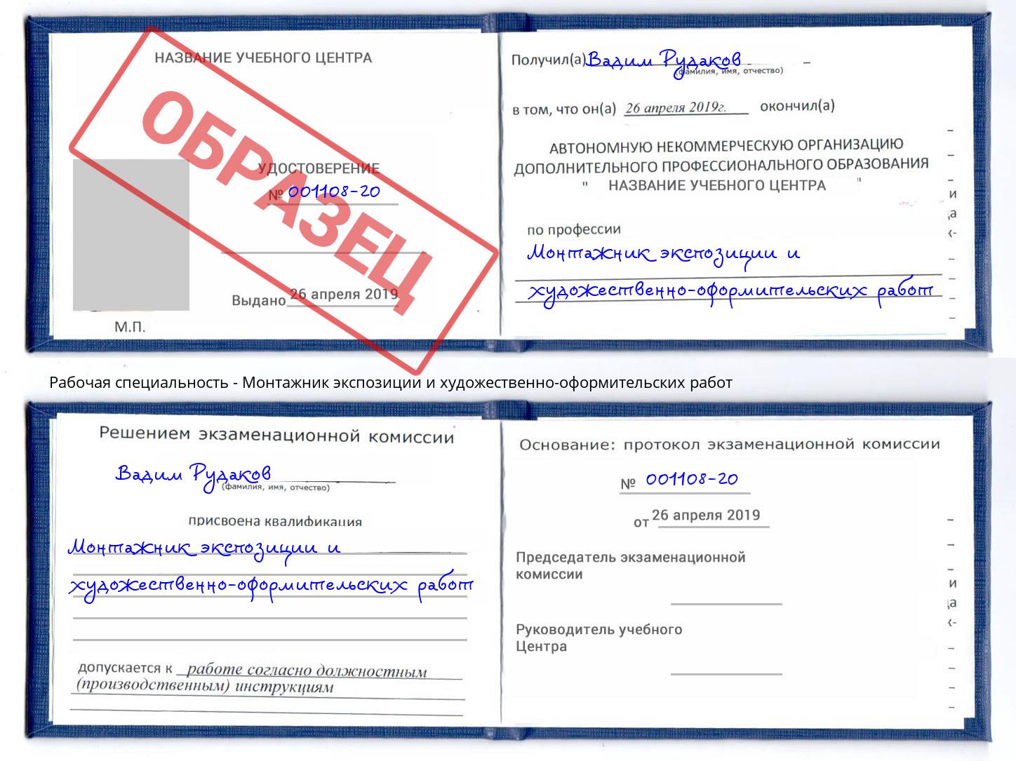 Монтажник экспозиции и художественно-оформительских работ Иркутск