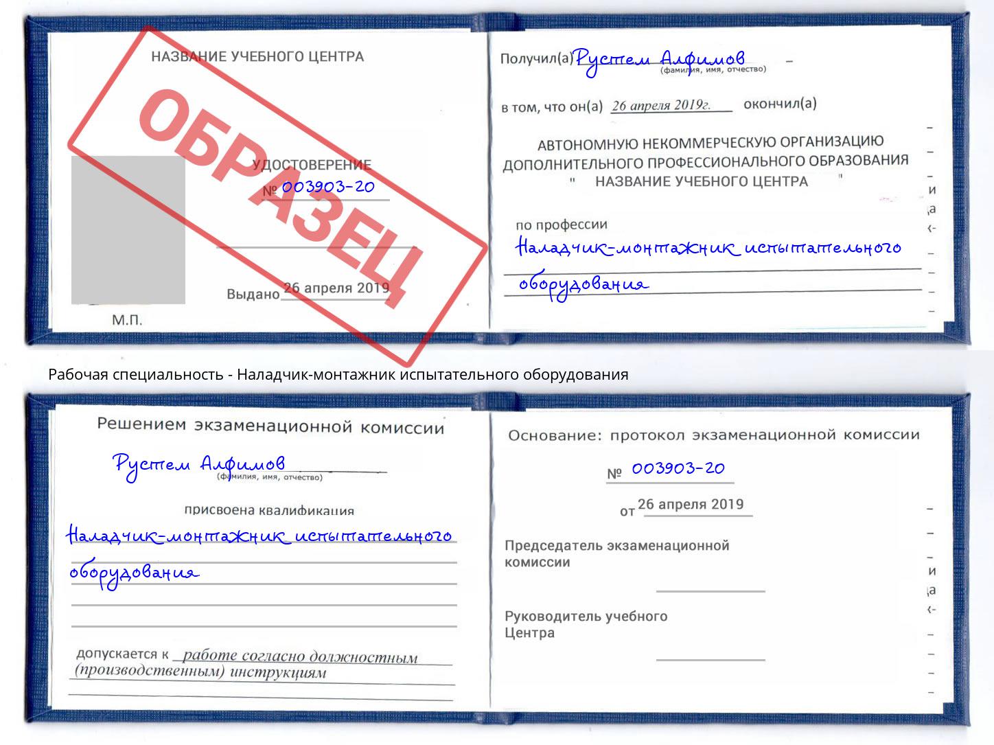Наладчик-монтажник испытательного оборудования Иркутск