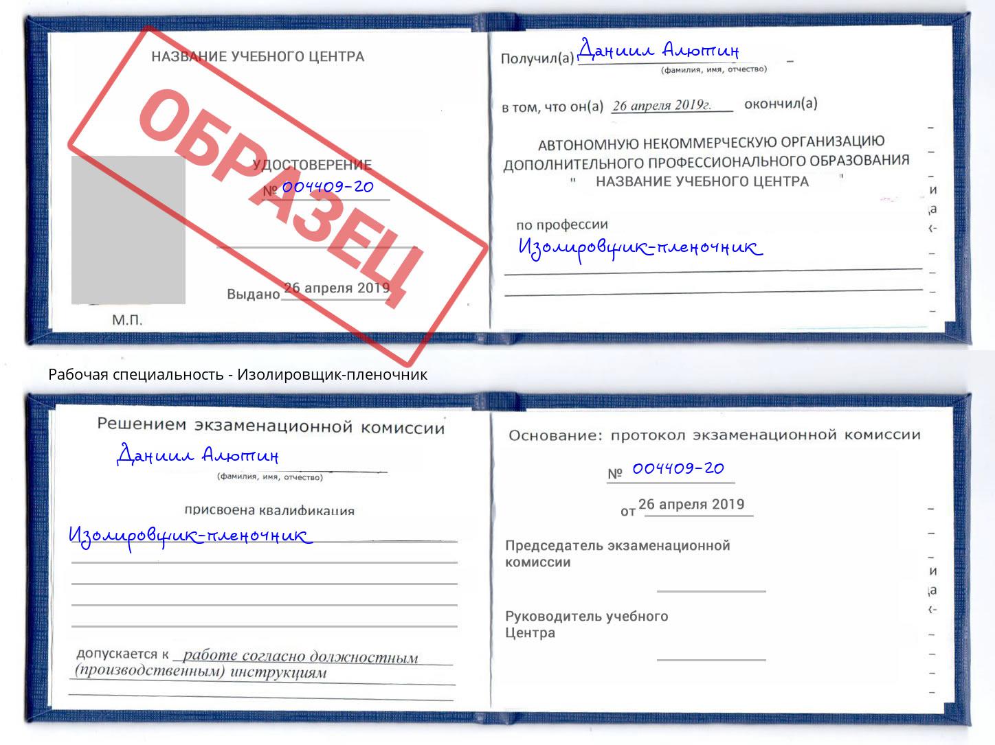 Изолировщик-пленочник Иркутск