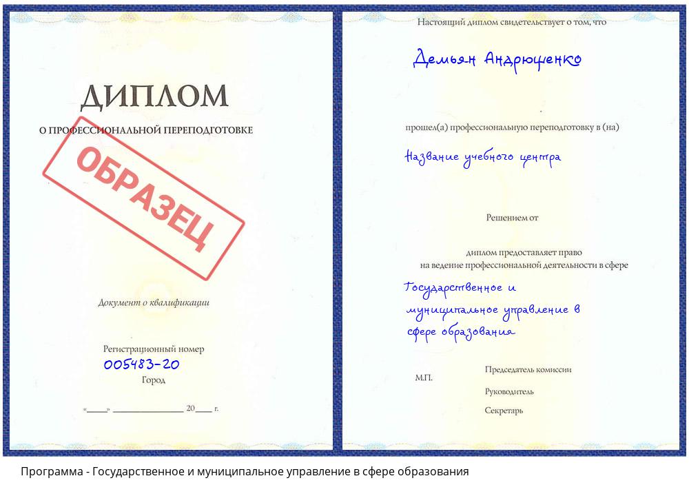 Государственное и муниципальное управление в сфере образования Иркутск