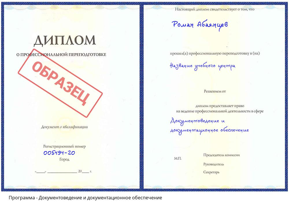 Документоведение и документационное обеспечение Иркутск