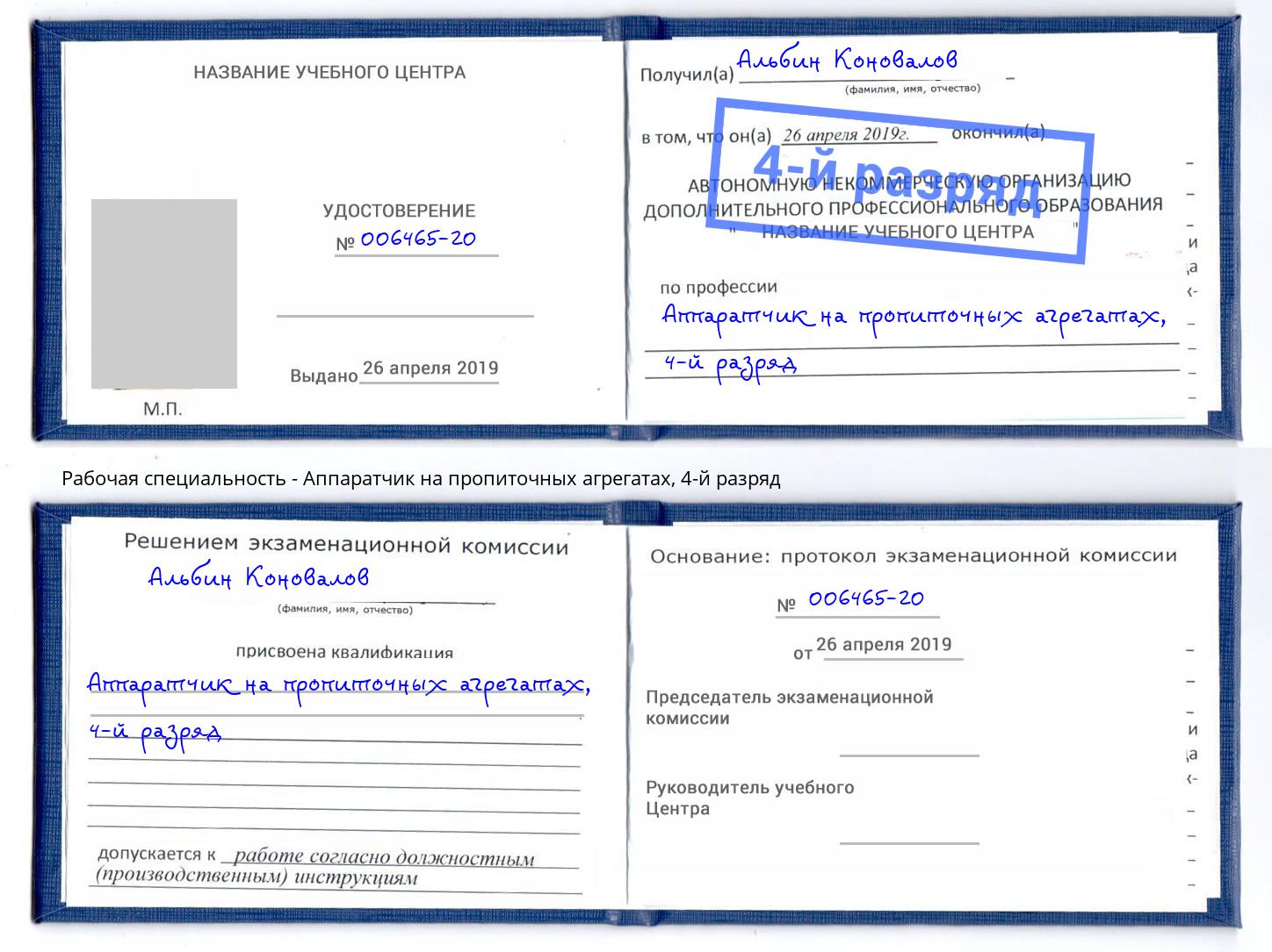 корочка 4-й разряд Аппаратчик на пропиточных агрегатах Иркутск