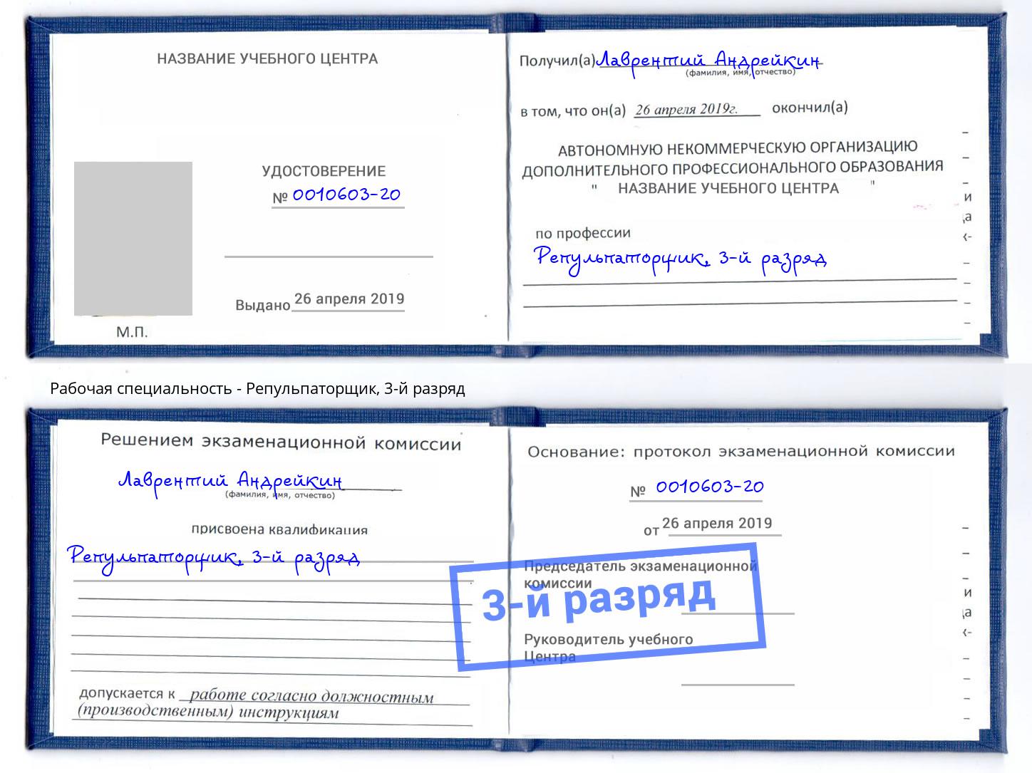 корочка 3-й разряд Репульпаторщик Иркутск