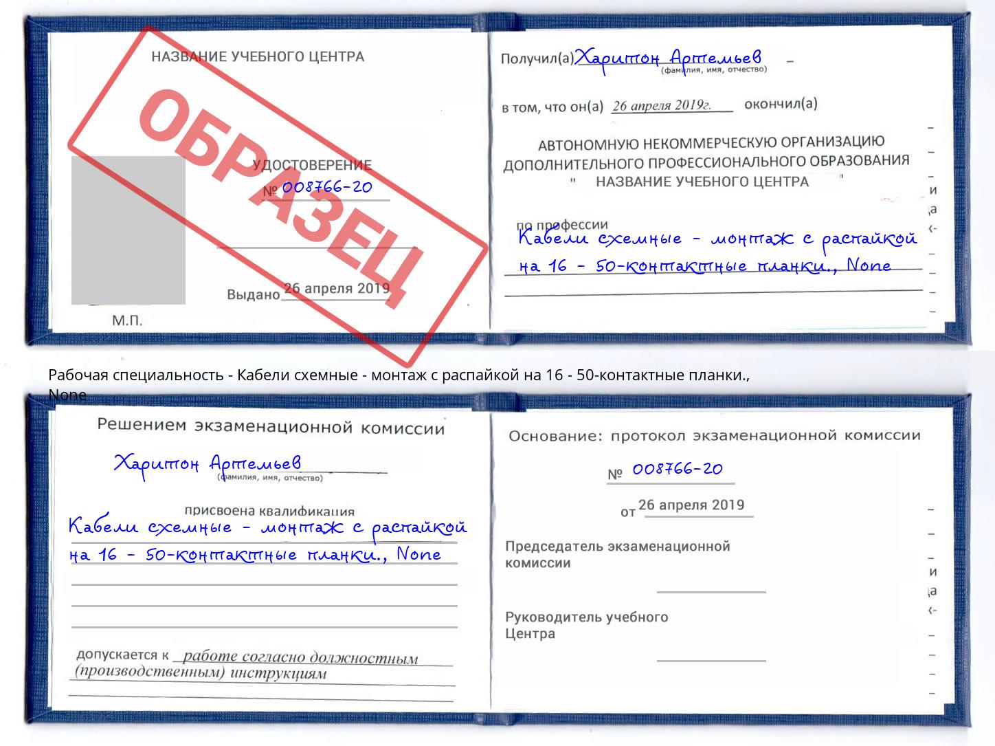 корочка None Кабели схемные - монтаж с распайкой на 16 - 50-контактные планки. Иркутск