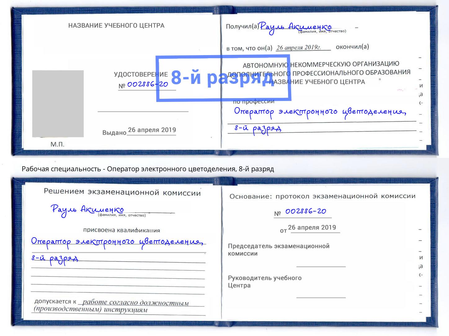 корочка 8-й разряд Оператор электронного цветоделения Иркутск