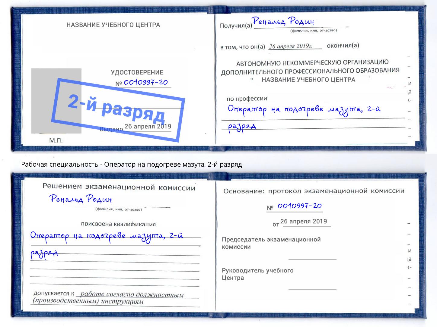 корочка 2-й разряд Оператор на подогреве мазута Иркутск