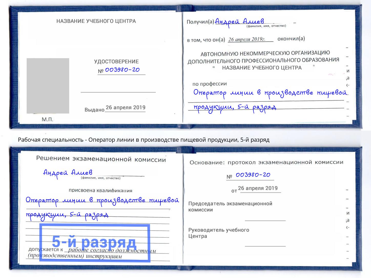 корочка 5-й разряд Оператор линии в производстве пищевой продукции Иркутск