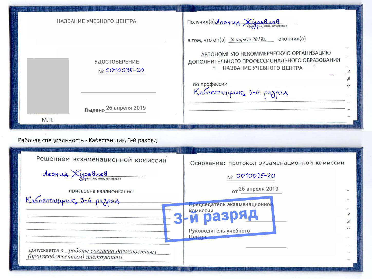 корочка 3-й разряд Кабестанщик Иркутск