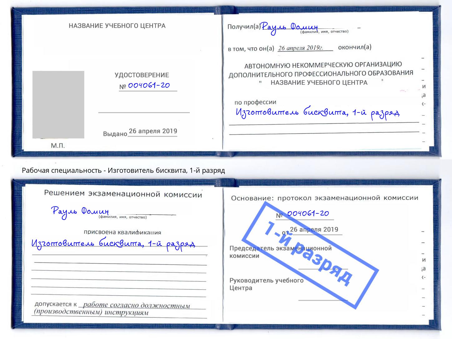 корочка 1-й разряд Изготовитель бисквита Иркутск