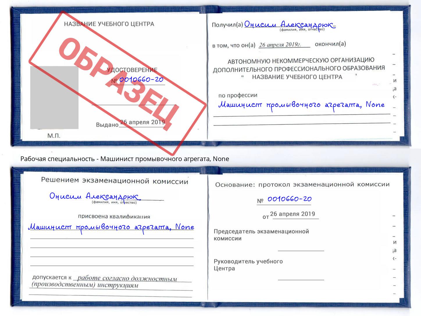 корочка None Машинист промывочного агрегата Иркутск