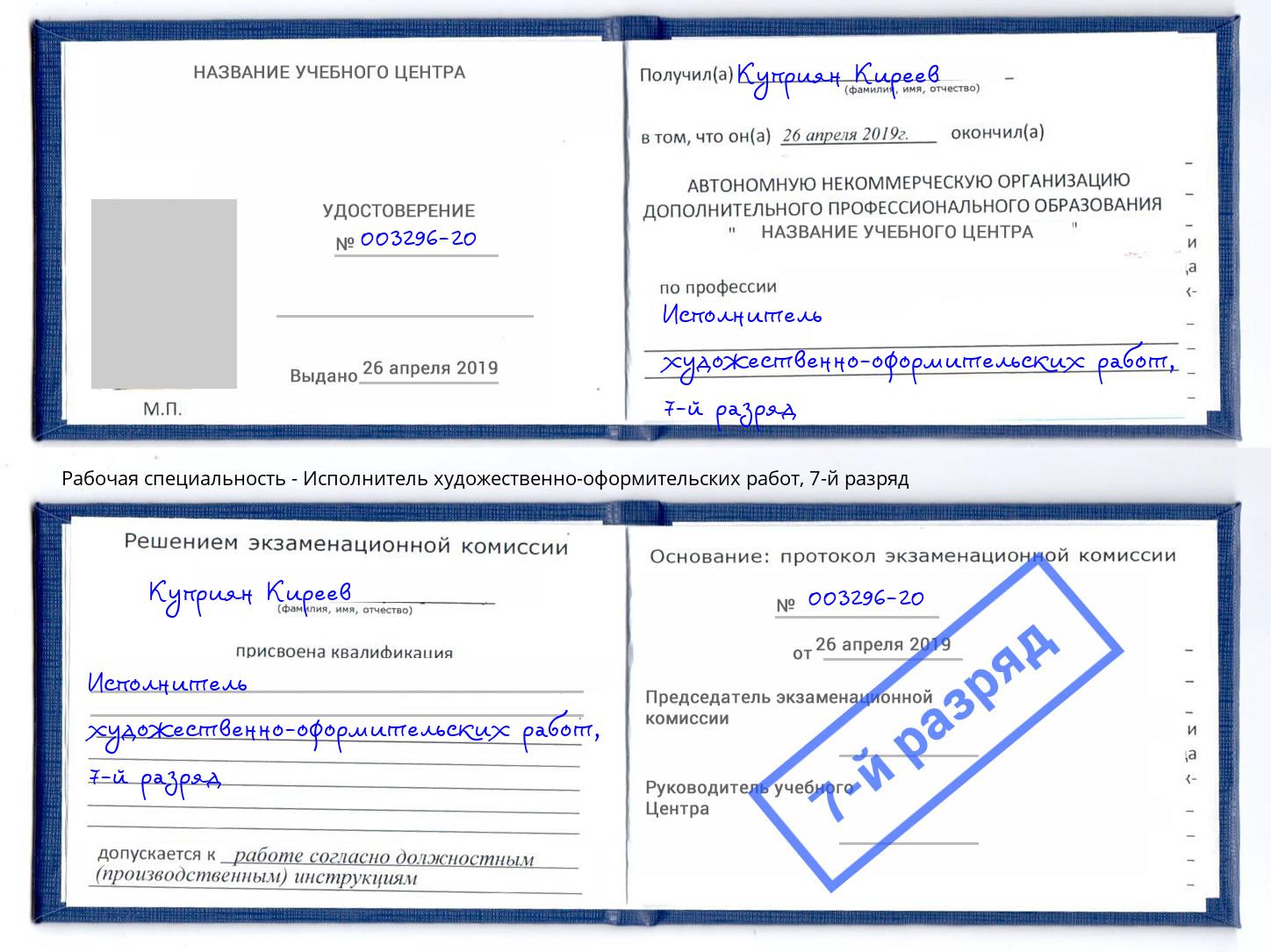 корочка 7-й разряд Исполнитель художественно-оформительских работ Иркутск