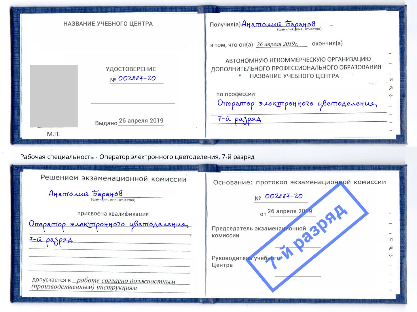 корочка 7-й разряд Оператор электронного цветоделения Иркутск