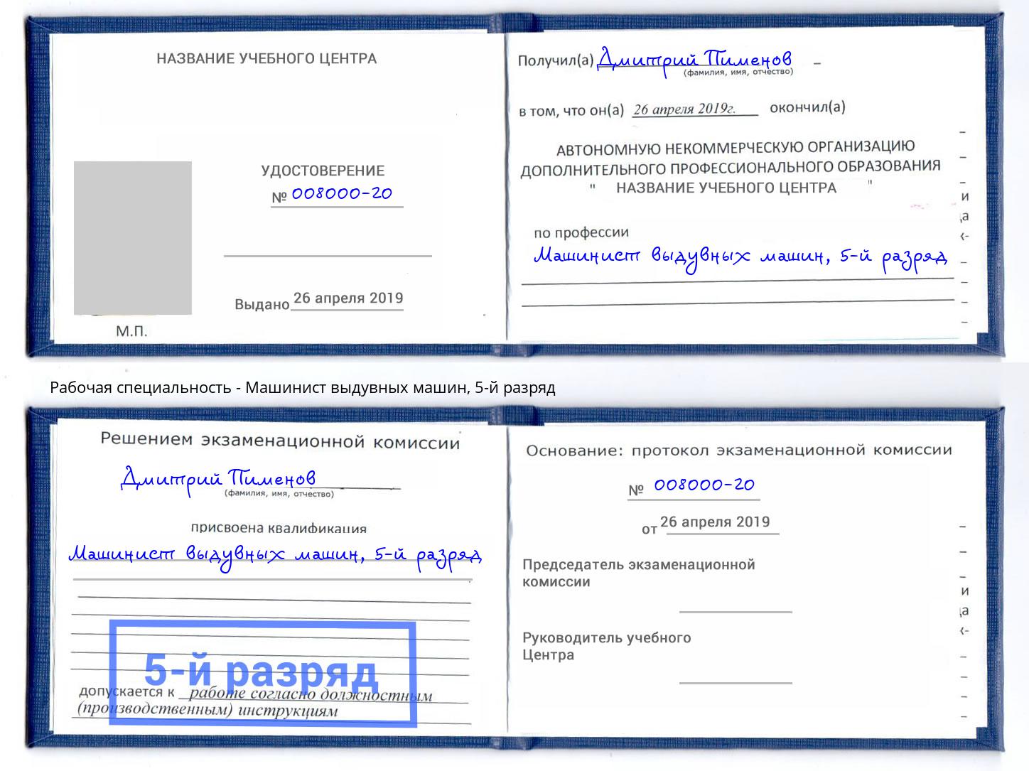 корочка 5-й разряд Машинист выдувных машин Иркутск
