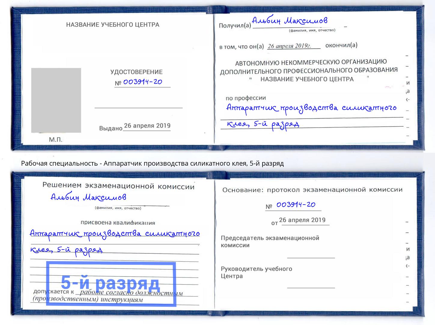 корочка 5-й разряд Аппаратчик производства силикатного клея Иркутск