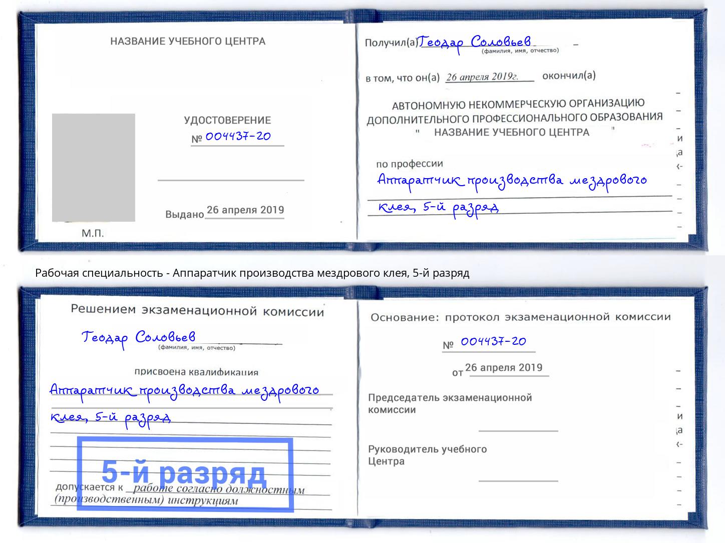 корочка 5-й разряд Аппаратчик производства мездрового клея Иркутск