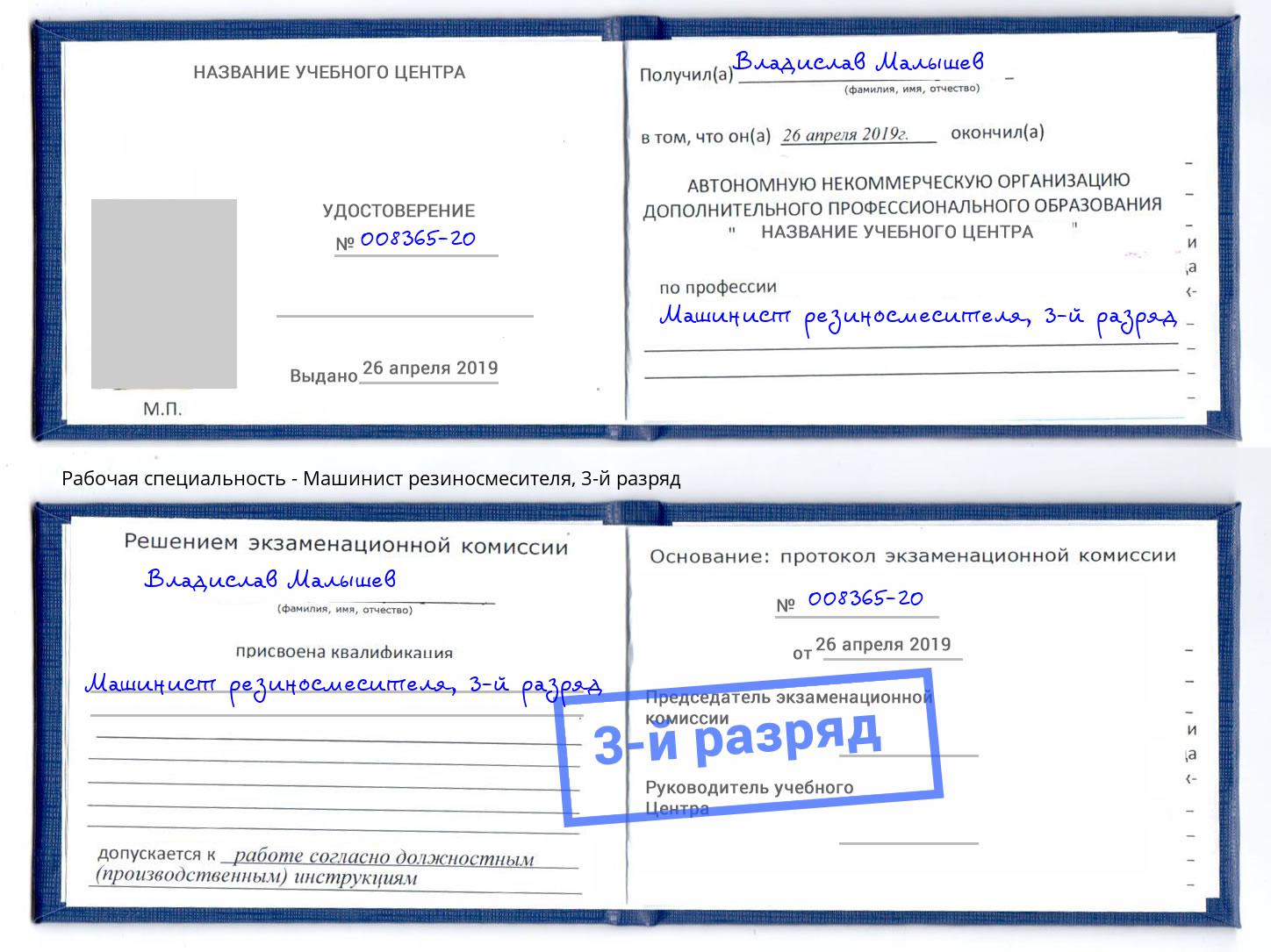 корочка 3-й разряд Машинист резиносмесителя Иркутск