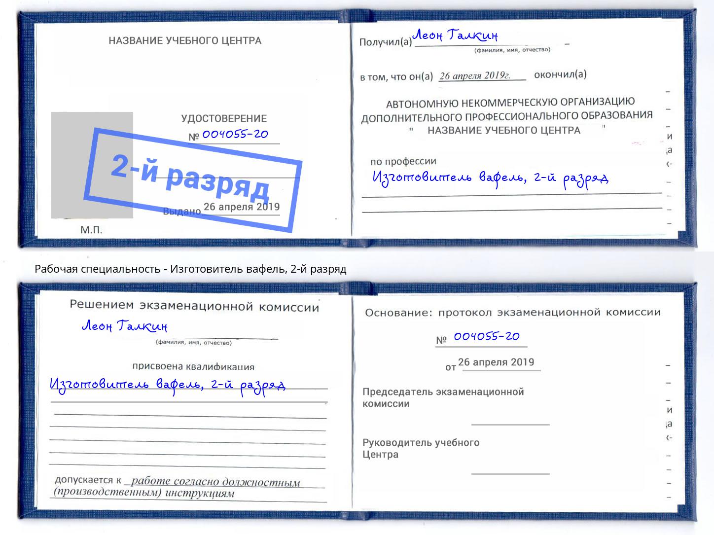 корочка 2-й разряд Изготовитель вафель Иркутск