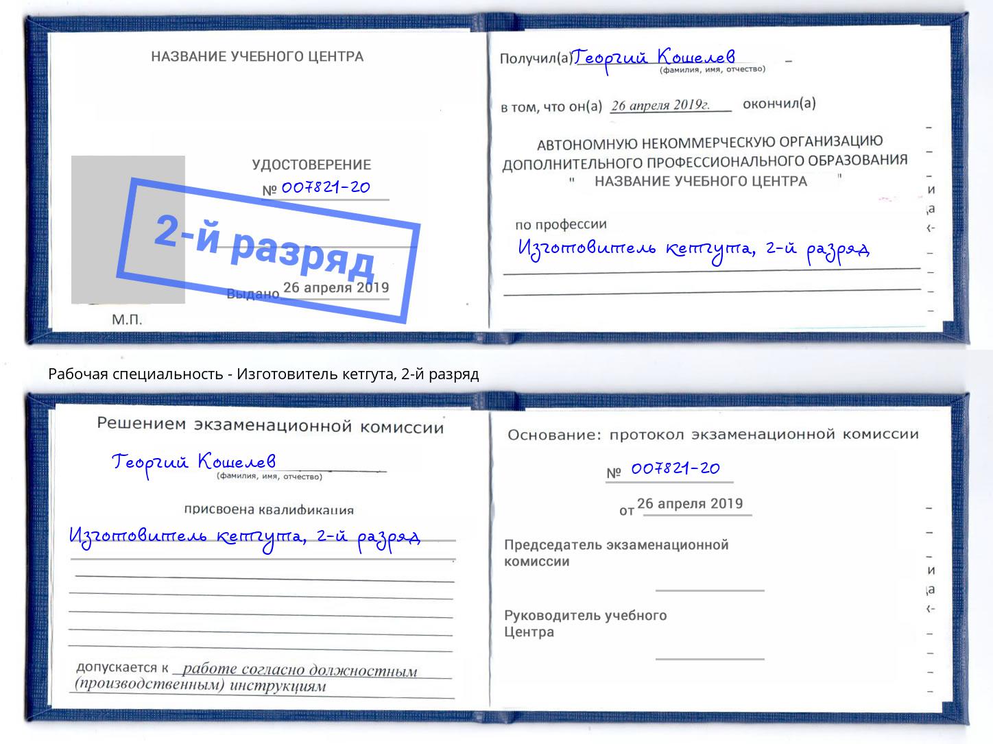 корочка 2-й разряд Изготовитель кетгута Иркутск