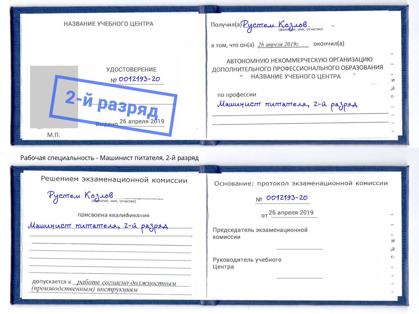 корочка 2-й разряд Машинист питателя Иркутск