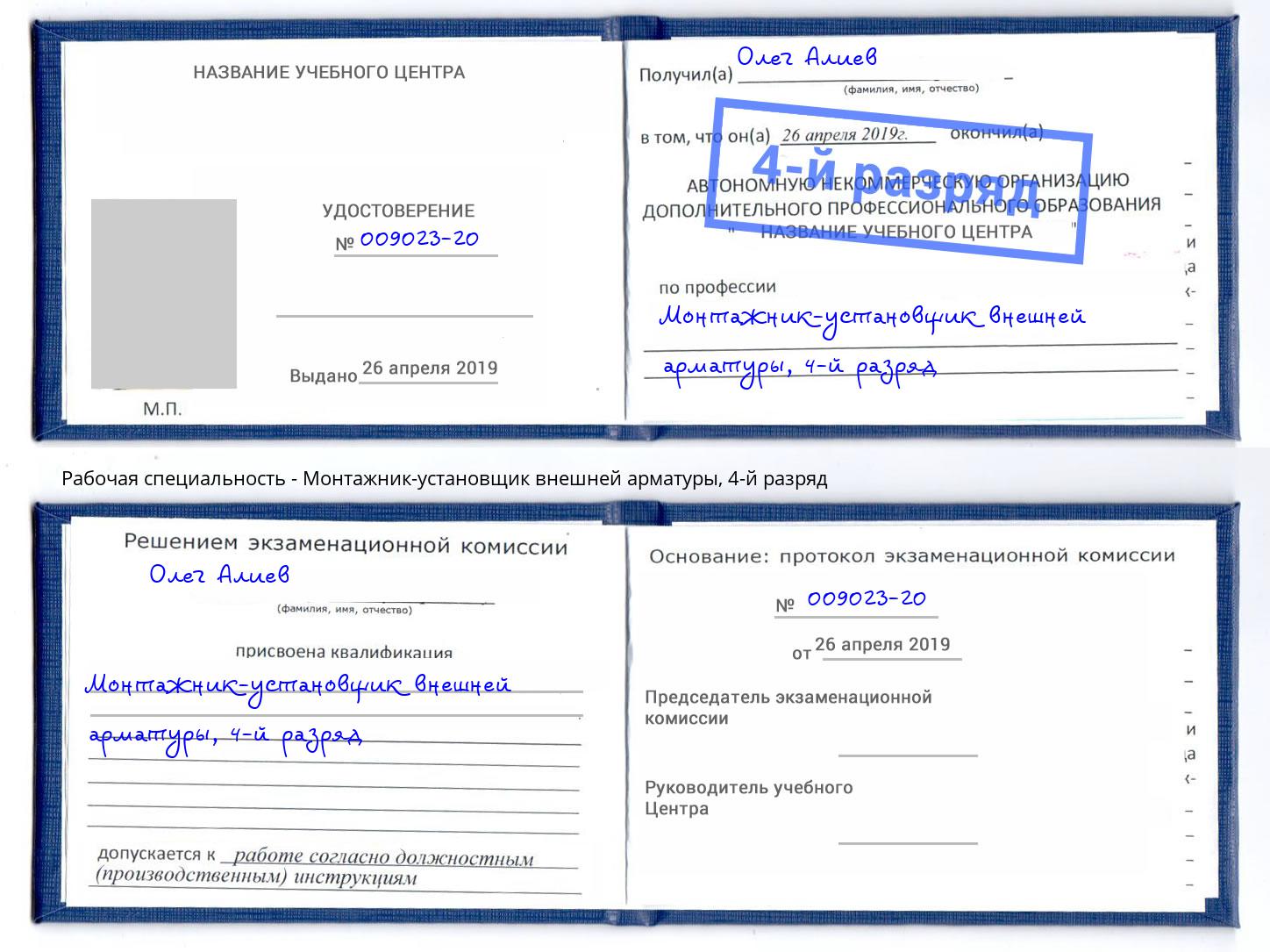 корочка 4-й разряд Монтажник-установщик внешней арматуры Иркутск