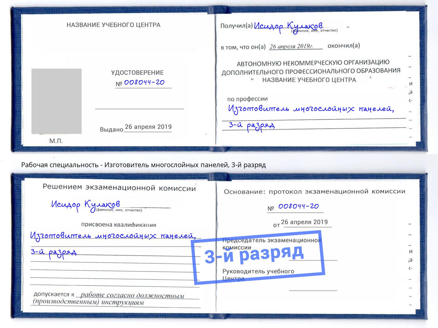 корочка 3-й разряд Изготовитель многослойных панелей Иркутск