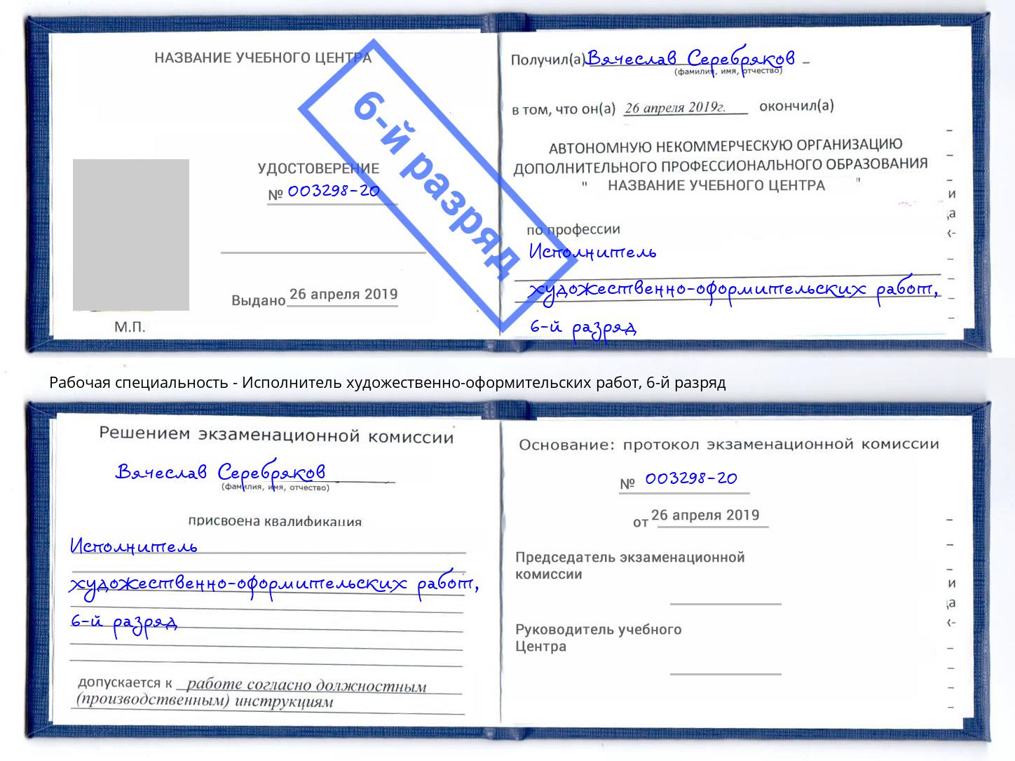 корочка 6-й разряд Исполнитель художественно-оформительских работ Иркутск