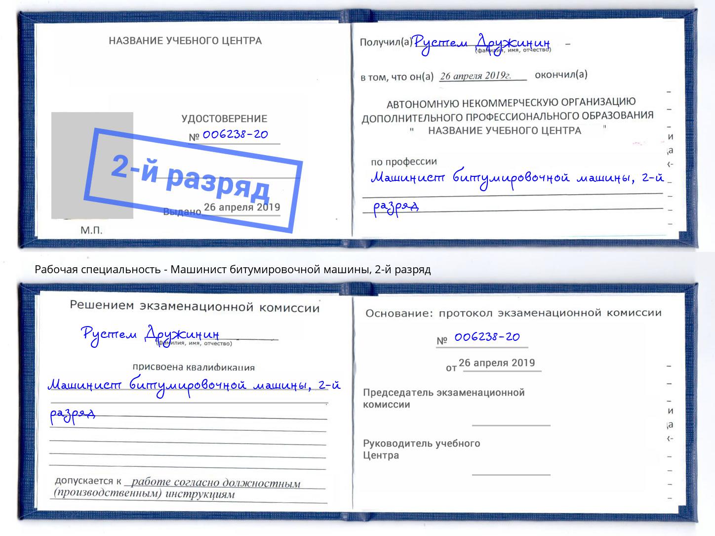корочка 2-й разряд Машинист битумировочной машины Иркутск
