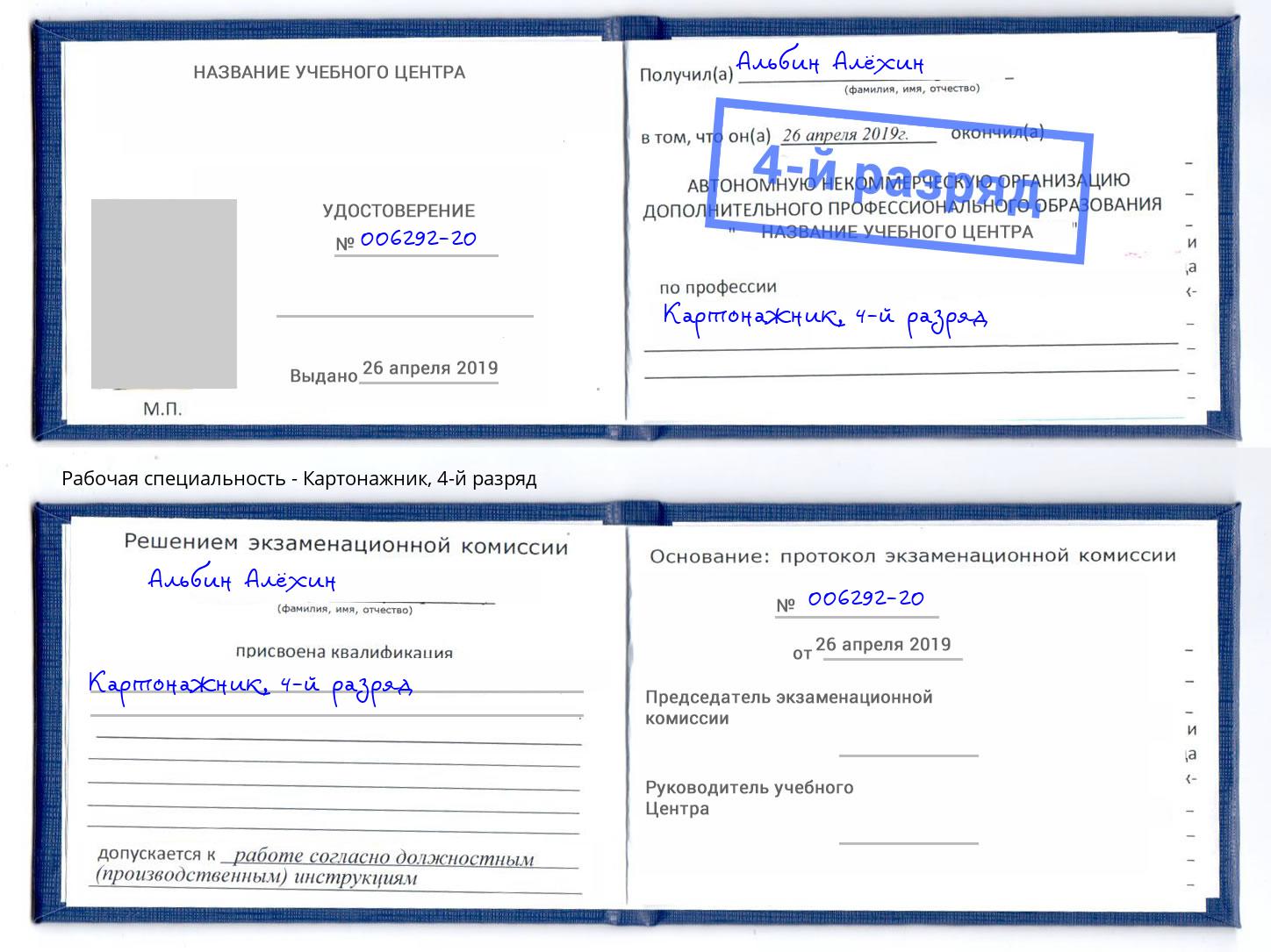 корочка 4-й разряд Картонажник Иркутск