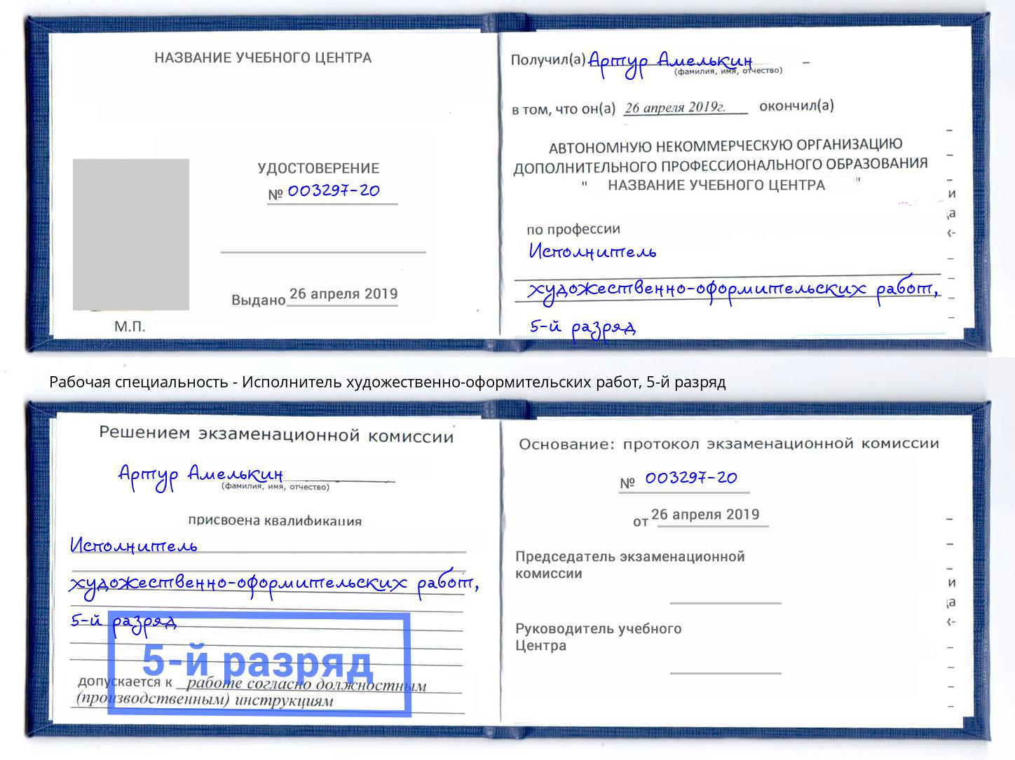 корочка 5-й разряд Исполнитель художественно-оформительских работ Иркутск