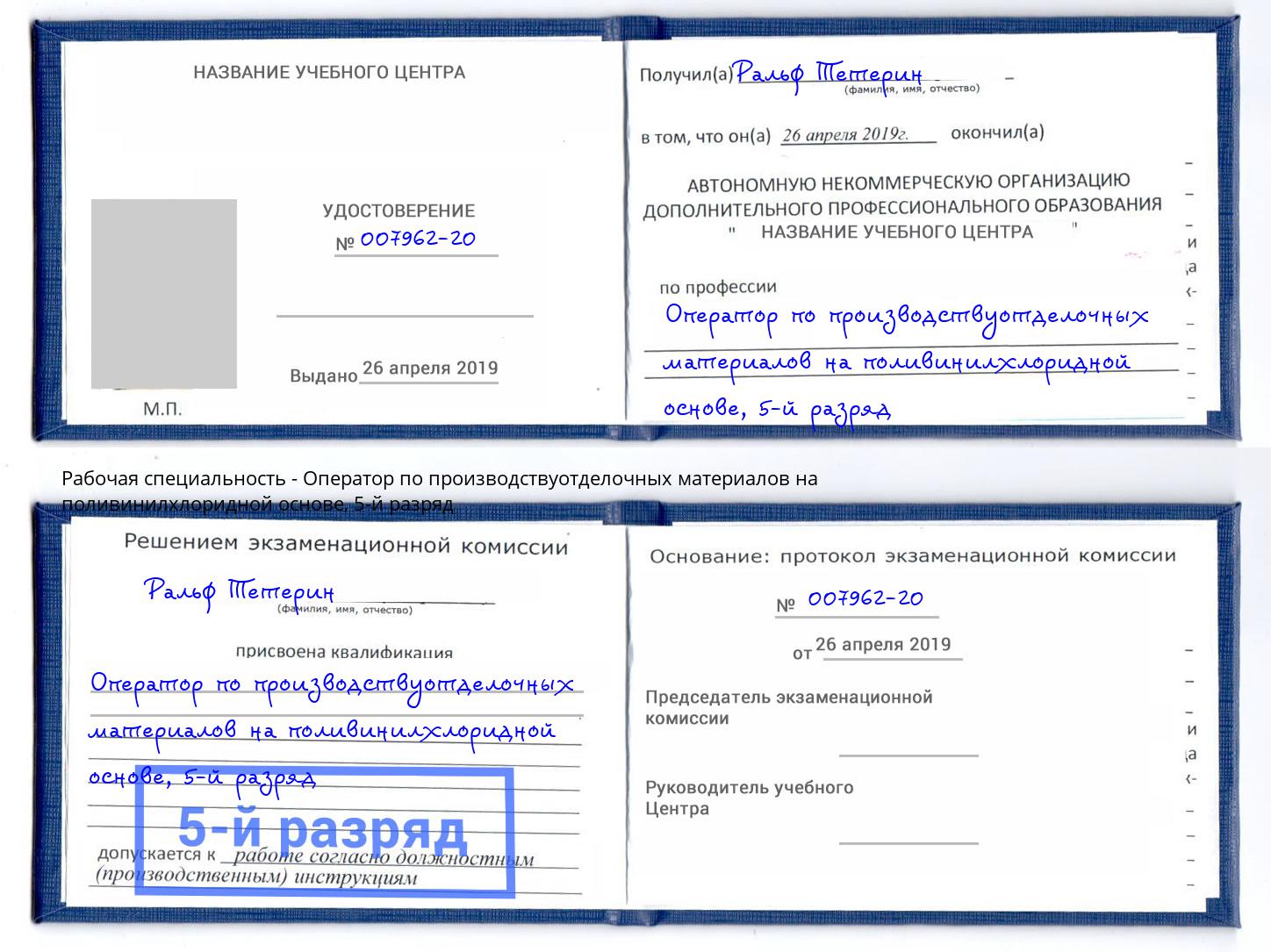 корочка 5-й разряд Оператор по производствуотделочных материалов на поливинилхлоридной основе Иркутск