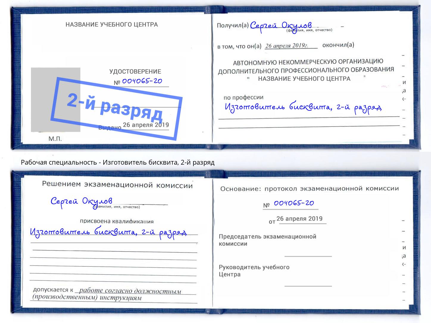 корочка 2-й разряд Изготовитель бисквита Иркутск