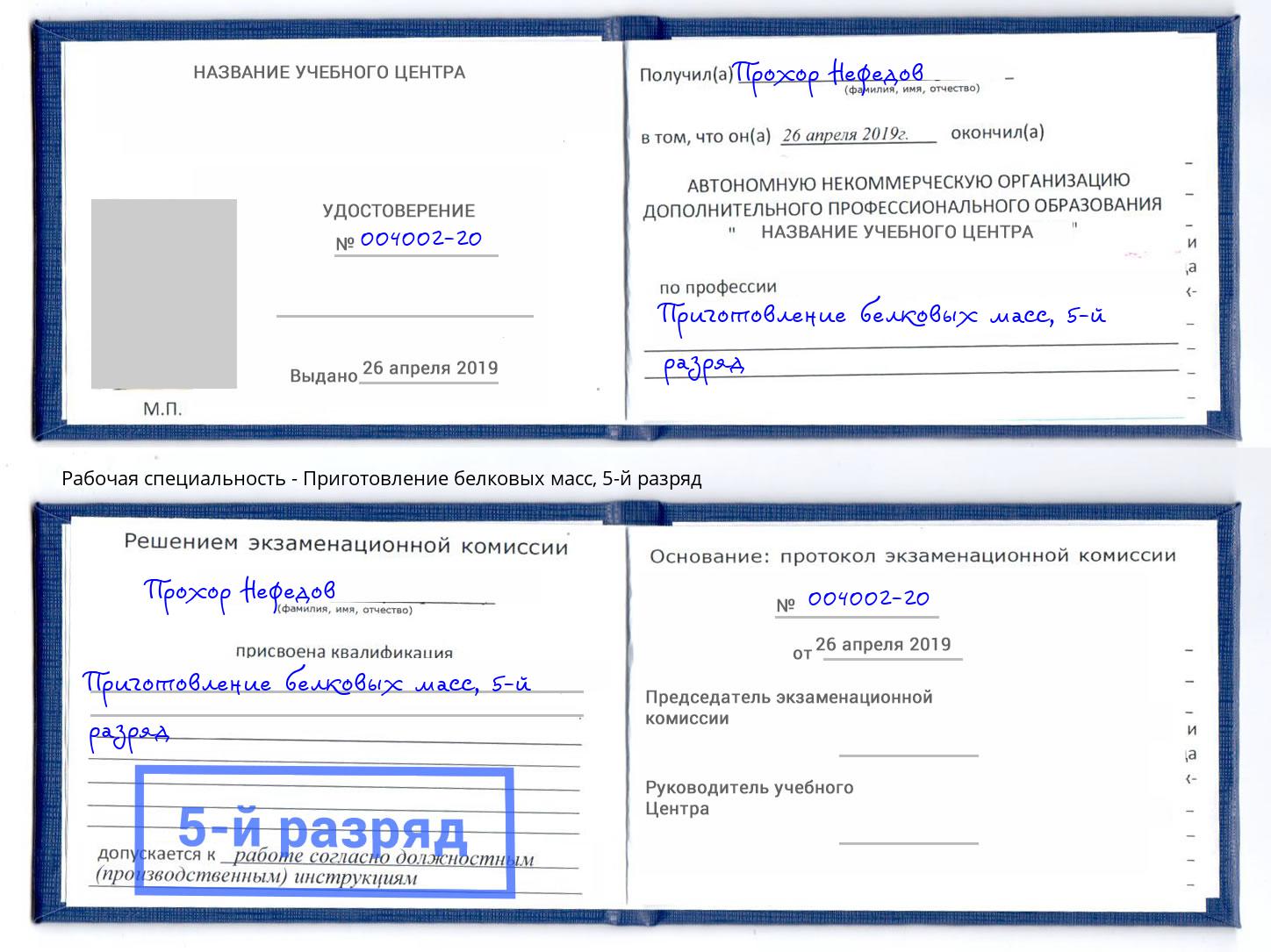 корочка 5-й разряд Приготовление белковых масс Иркутск