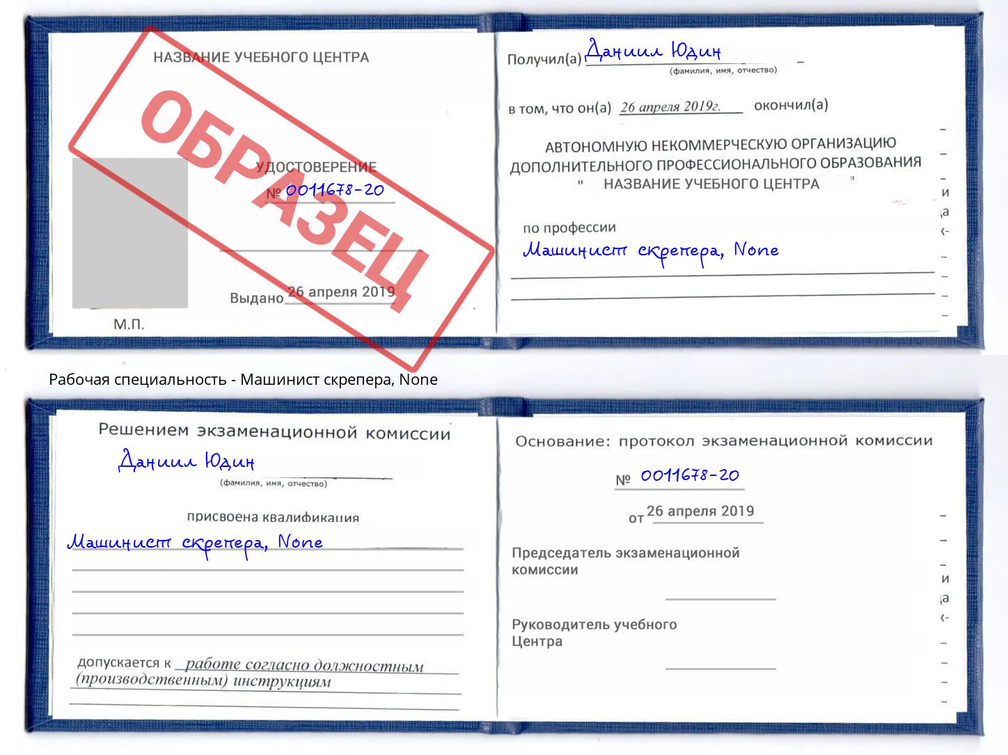 корочка None Машинист скрепера Иркутск