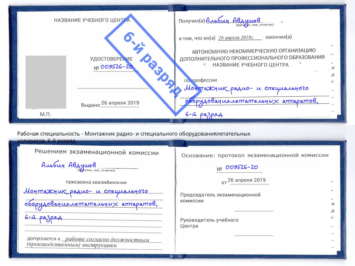 корочка 6-й разряд Монтажник радио- и специального оборудованиялетательных аппаратов Иркутск