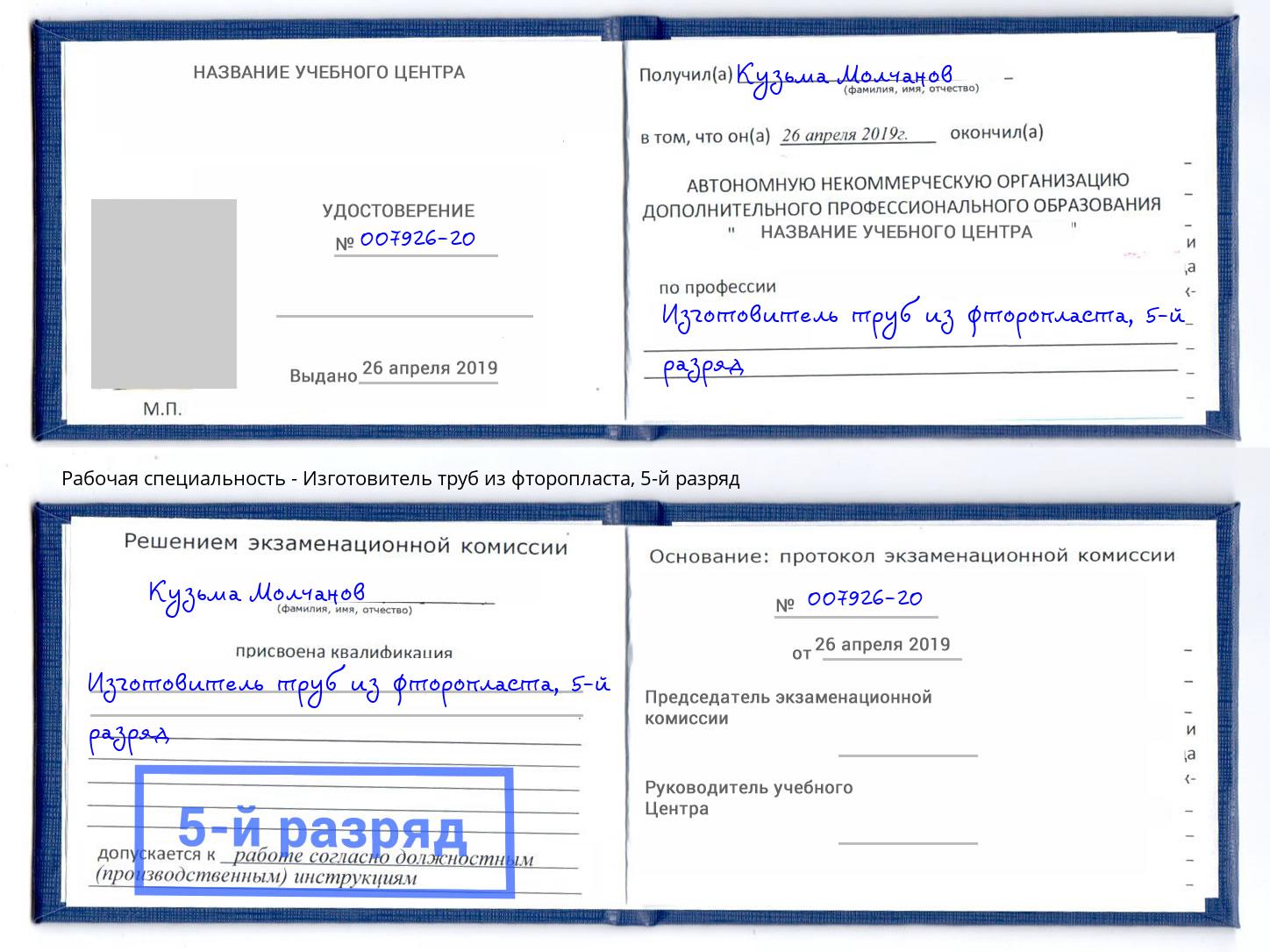 корочка 5-й разряд Изготовитель труб из фторопласта Иркутск