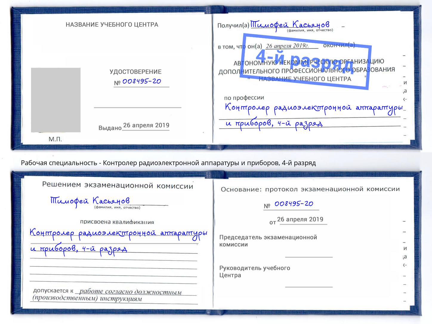 корочка 4-й разряд Контролер радиоэлектронной аппаратуры и приборов Иркутск