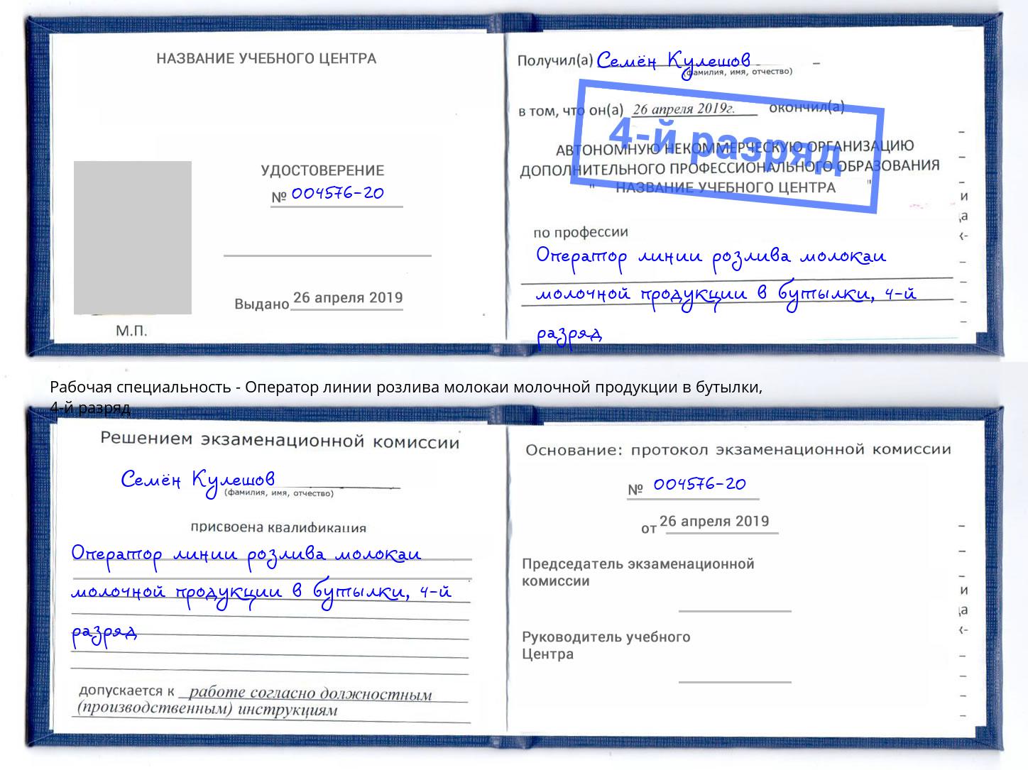 корочка 4-й разряд Оператор линии розлива молокаи молочной продукции в бутылки Иркутск