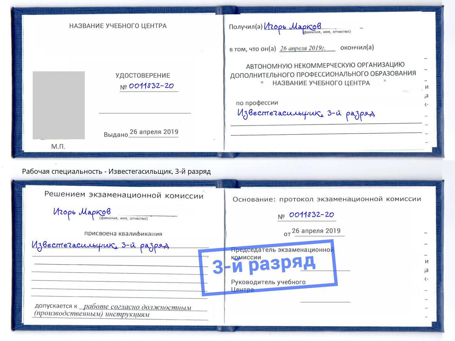 корочка 3-й разряд Известегасильщик Иркутск