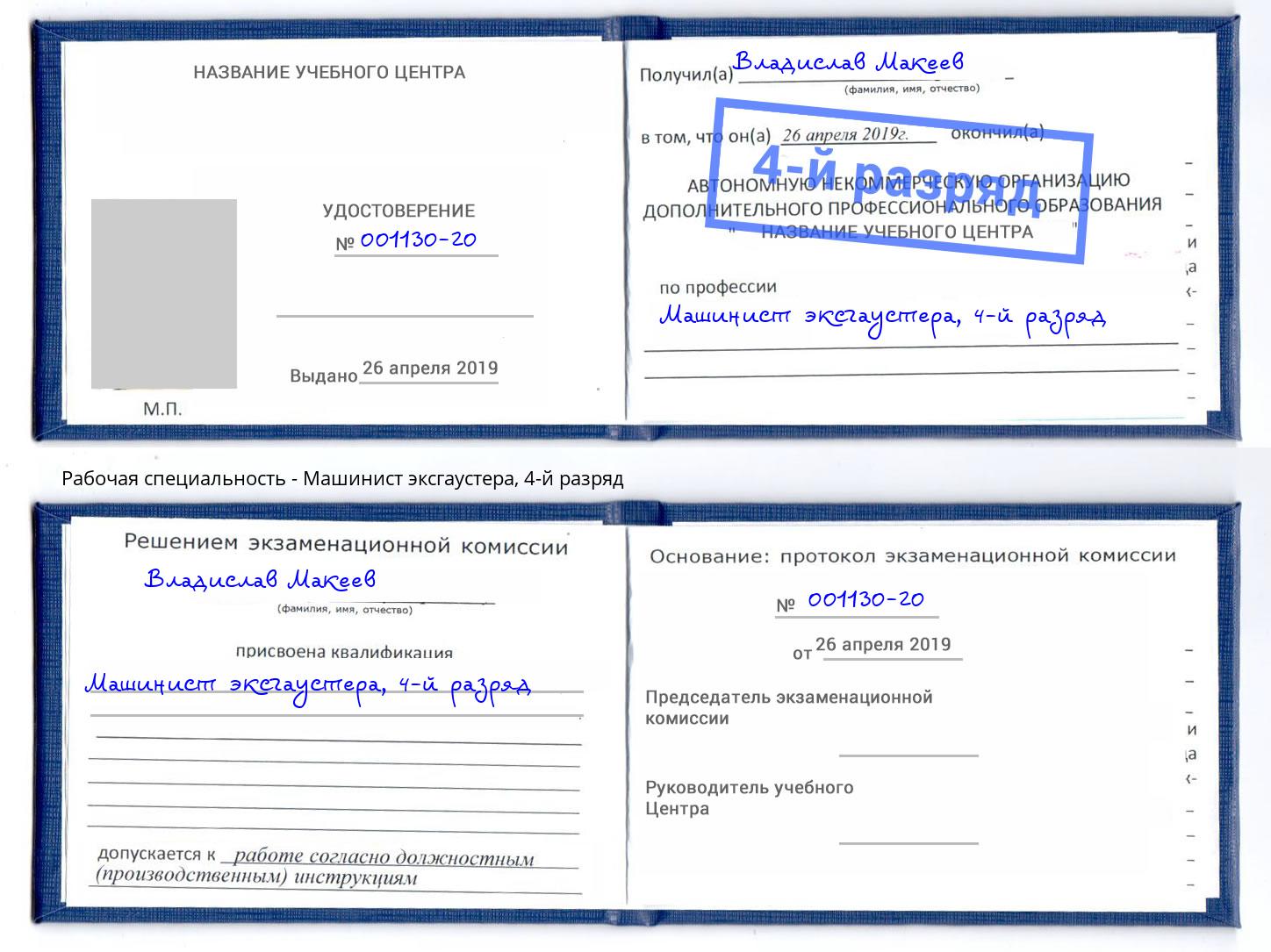 корочка 4-й разряд Машинист эксгаустера Иркутск
