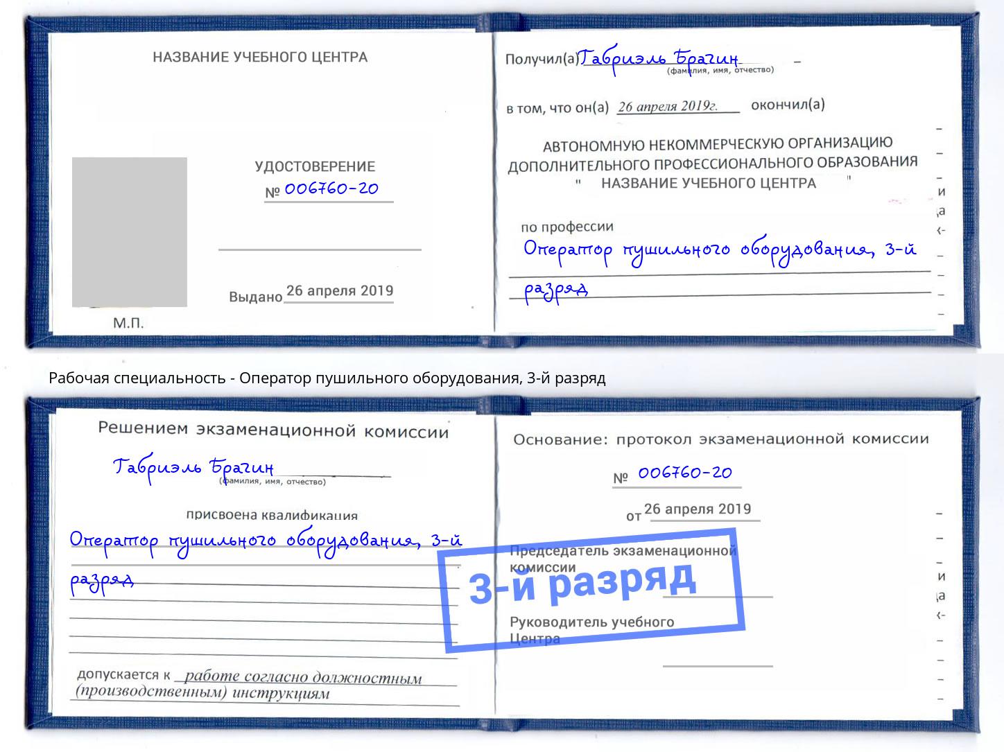 корочка 3-й разряд Оператор пушильного оборудования Иркутск