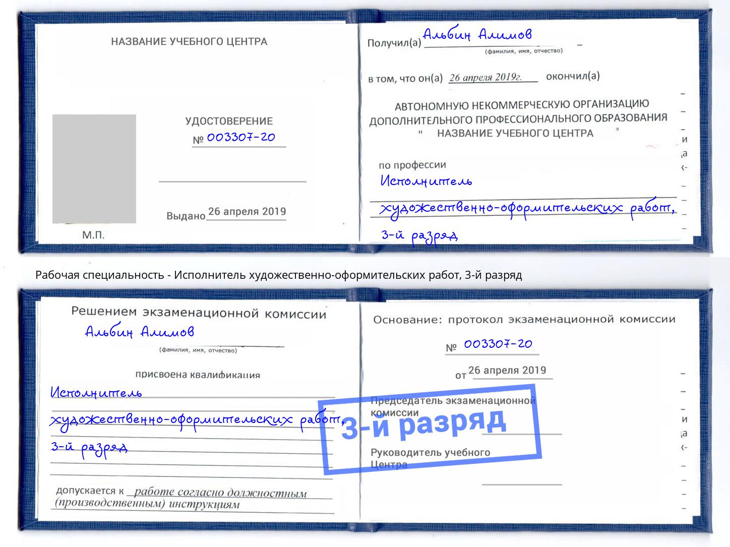 корочка 3-й разряд Исполнитель художественно-оформительских работ Иркутск