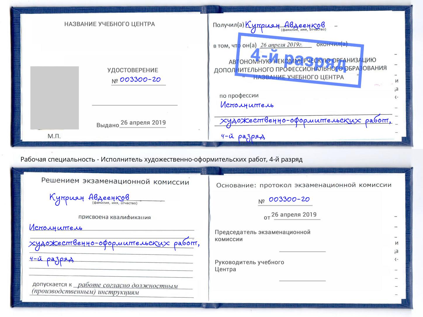корочка 4-й разряд Исполнитель художественно-оформительских работ Иркутск