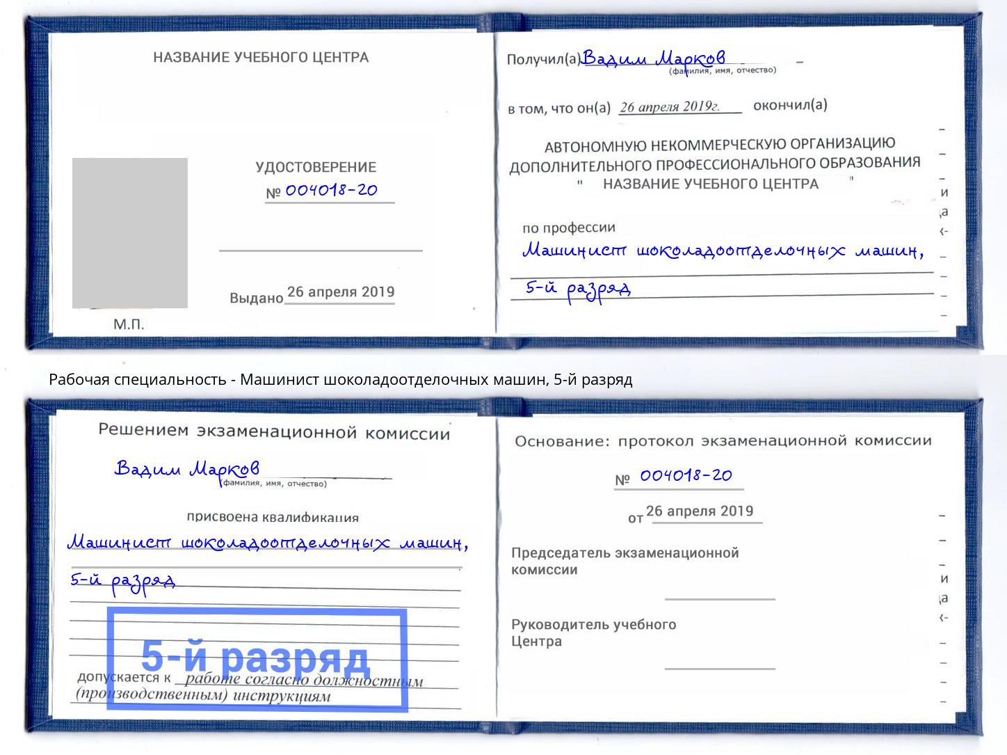 корочка 5-й разряд Машинист шоколадоотделочных машин Иркутск